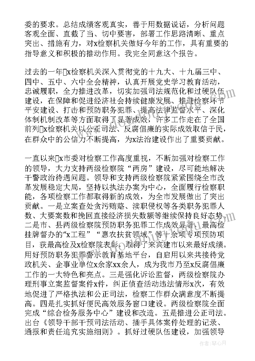 2023年工会工作报告审议发言(汇总9篇)