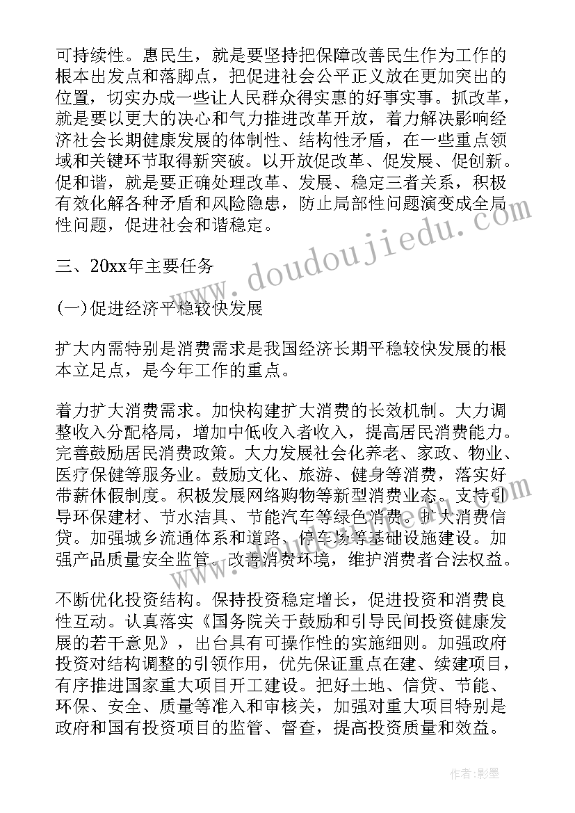 最新政府工作报告安全生产 二会政府工作报告(精选5篇)