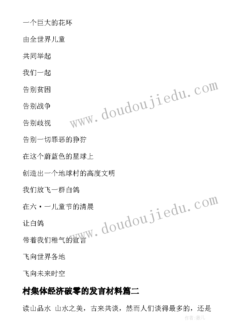 2023年村集体经济破零的发言材料 经济工作会议发言材料(精选6篇)