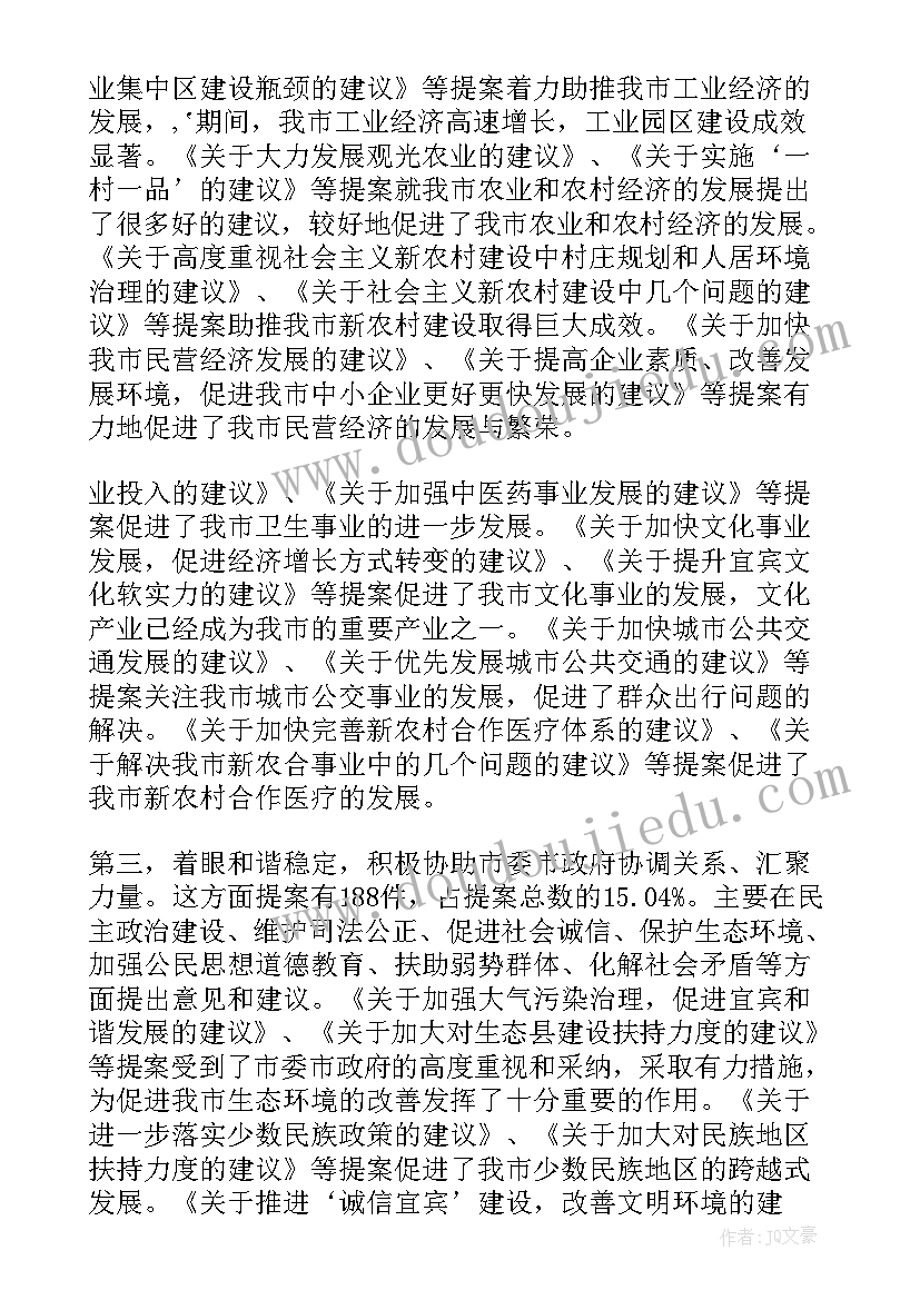 2023年代表说常委会工作报告 林应武当选人大代表常委会议简报(优质5篇)