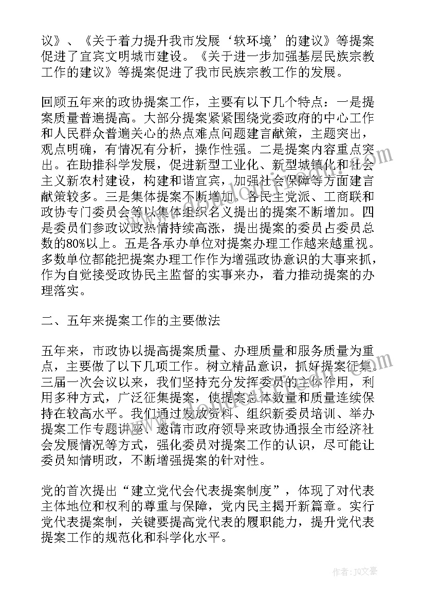 2023年代表说常委会工作报告 林应武当选人大代表常委会议简报(优质5篇)