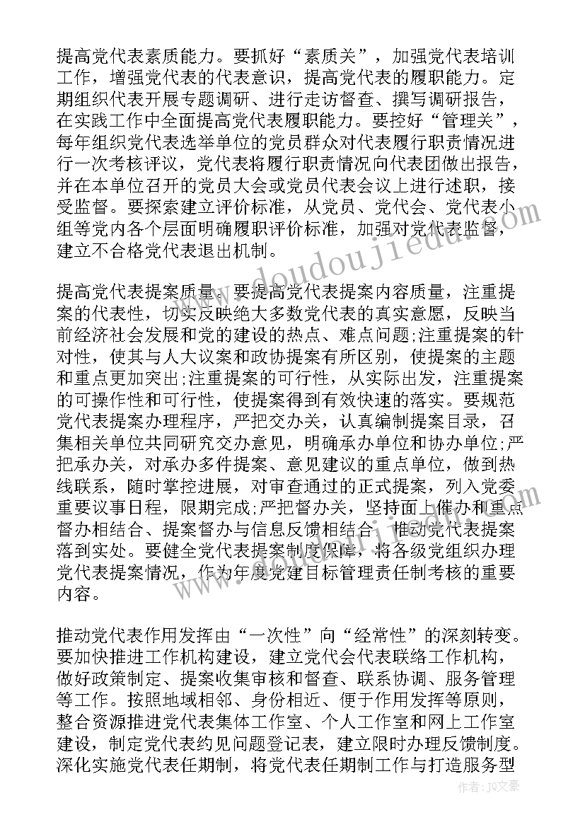 2023年代表说常委会工作报告 林应武当选人大代表常委会议简报(优质5篇)