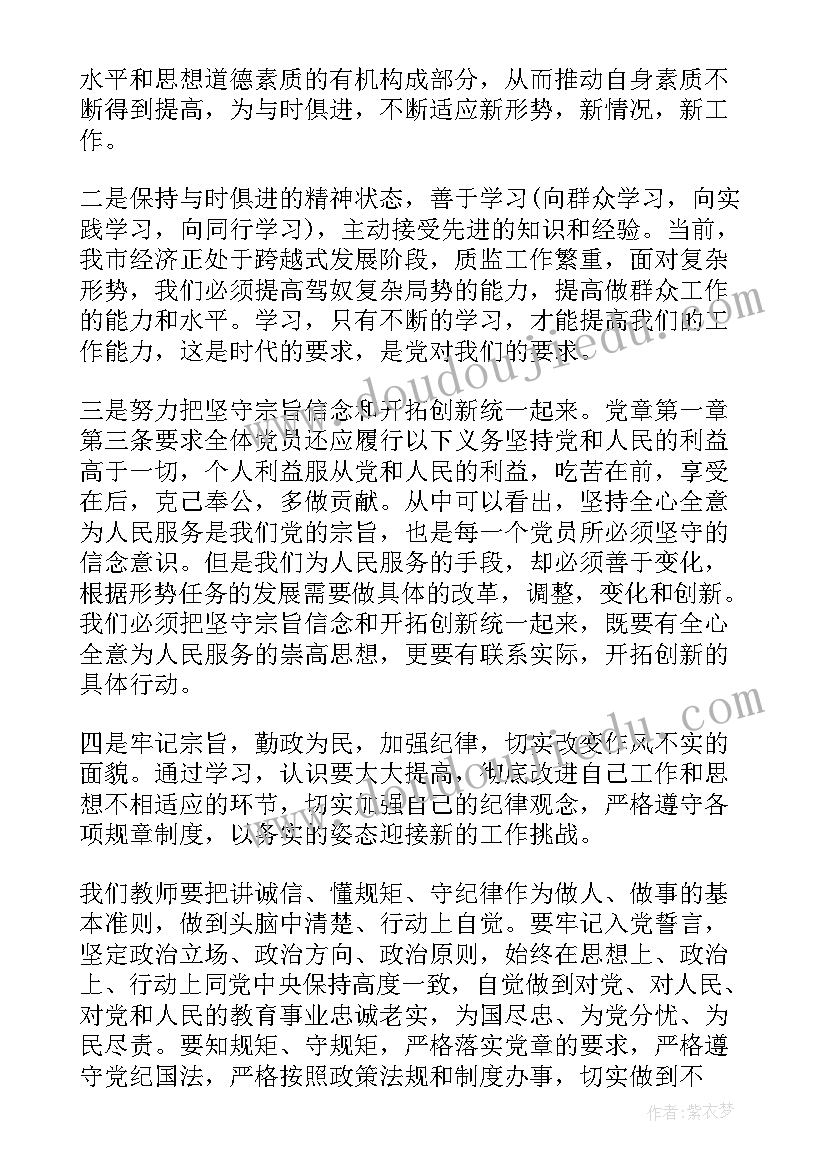 献身山区教育演讲稿 教师守纪律讲规矩学习心得体会演讲稿(实用5篇)