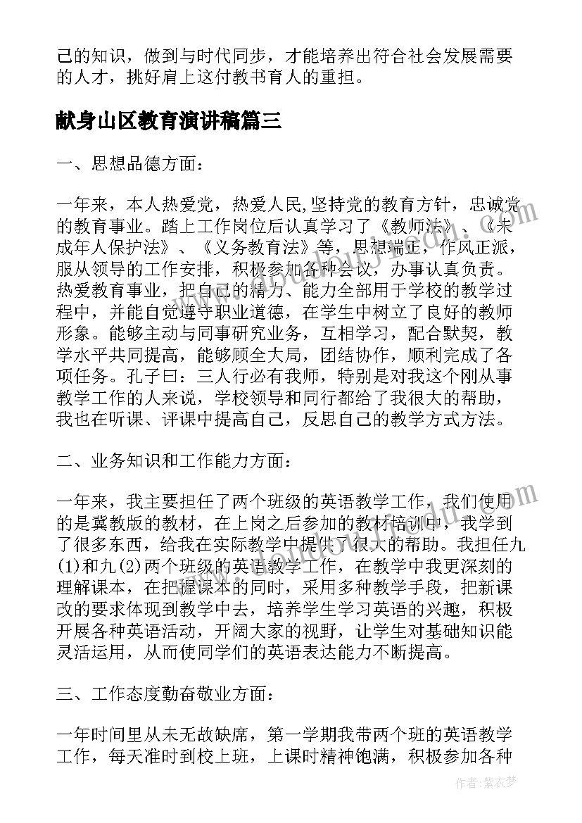 献身山区教育演讲稿 教师守纪律讲规矩学习心得体会演讲稿(实用5篇)