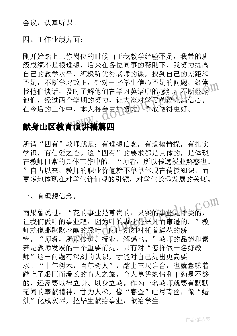 献身山区教育演讲稿 教师守纪律讲规矩学习心得体会演讲稿(实用5篇)