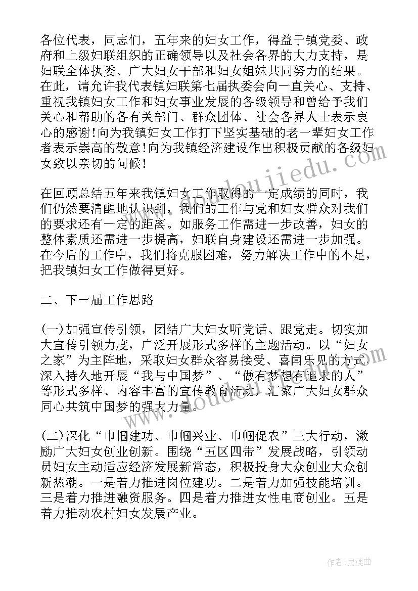 2023年换届之年村委会工作报告 妇联换届工作报告(通用10篇)