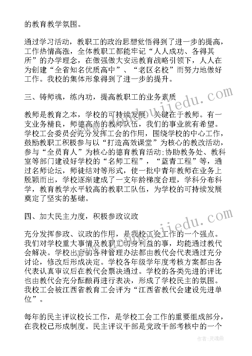 2023年换届之年村委会工作报告 妇联换届工作报告(通用10篇)