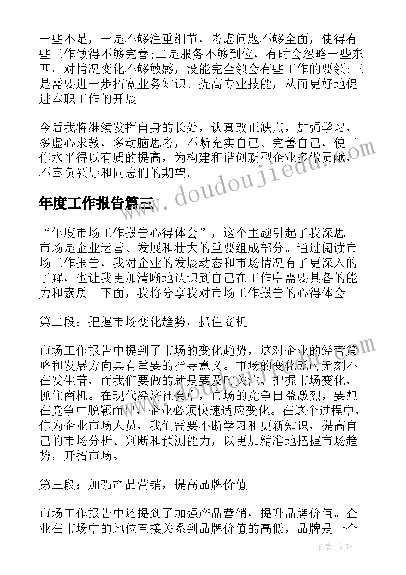 2023年年度考核表个人工作总结思想上(优质5篇)