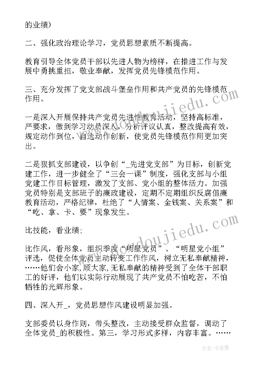 部门支部书记工作报告(通用7篇)