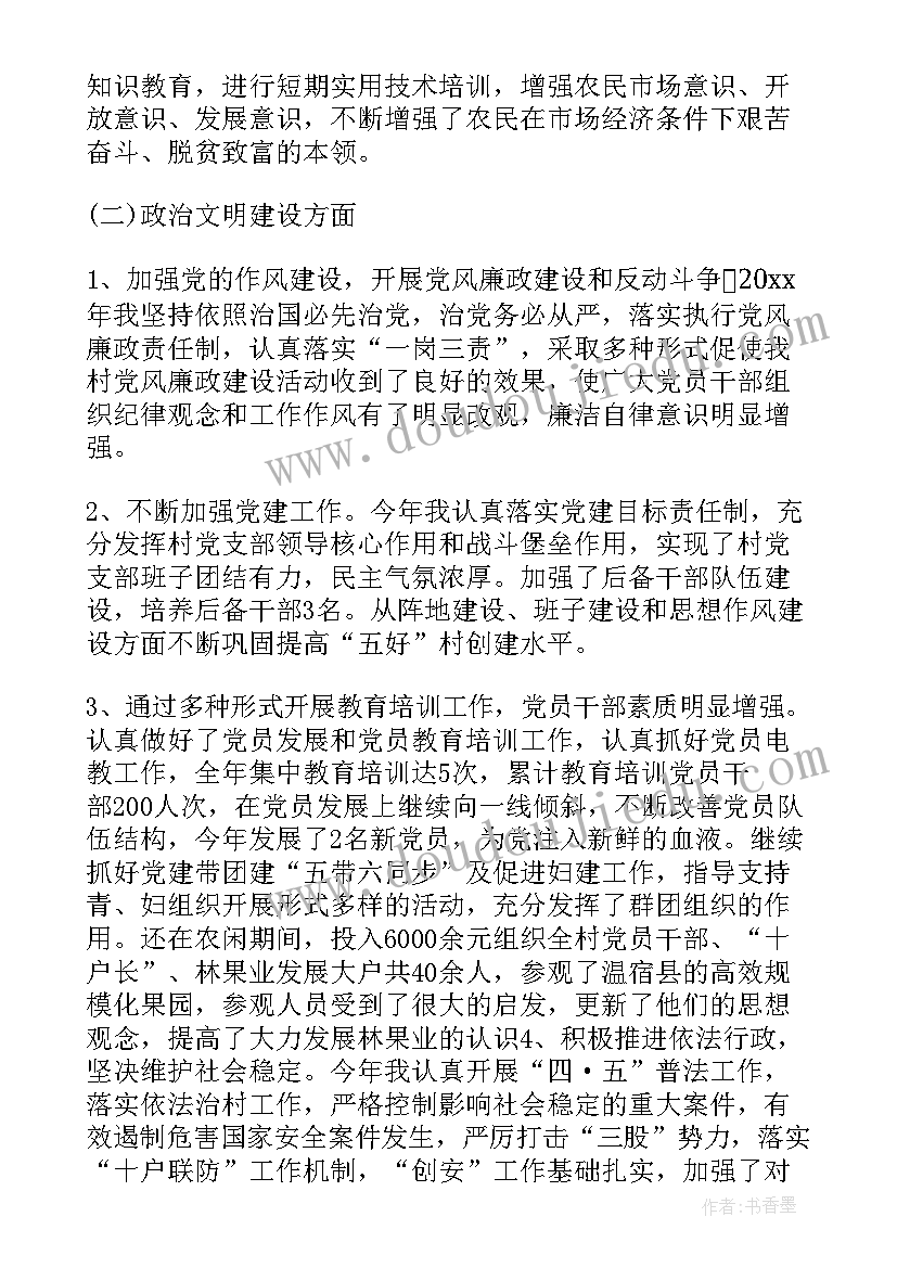 部门支部书记工作报告(通用7篇)