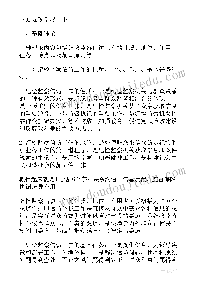 2023年纪检监察信访举报工作汇报 纪检监察信访举报工作经验材料(精选10篇)