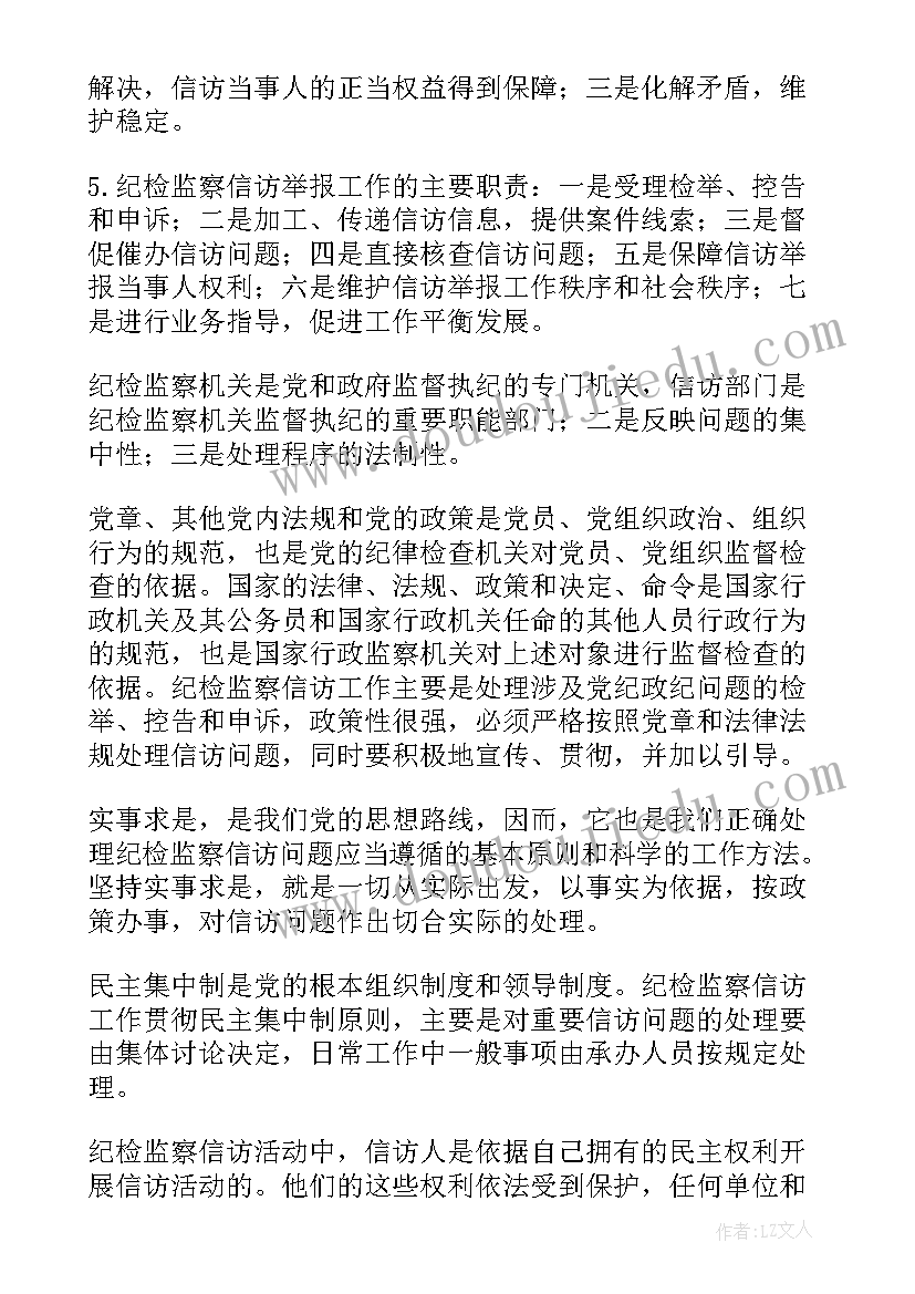 2023年纪检监察信访举报工作汇报 纪检监察信访举报工作经验材料(精选10篇)