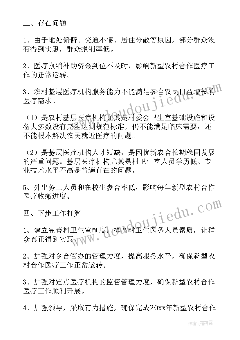 最新医疗保障工作情况报告 医疗工作情况报告(优质9篇)