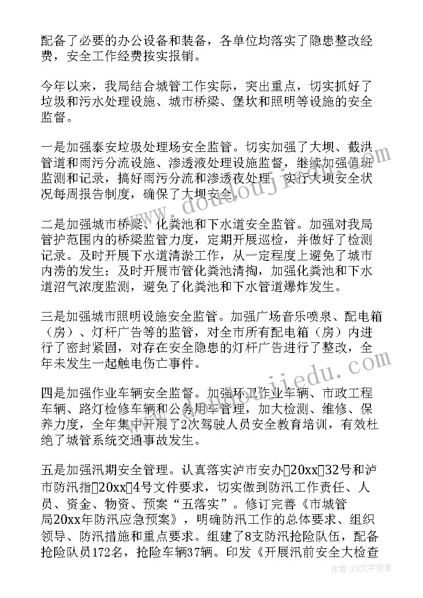 环保安全生产工作报告总结 安全生产工作报告(大全10篇)