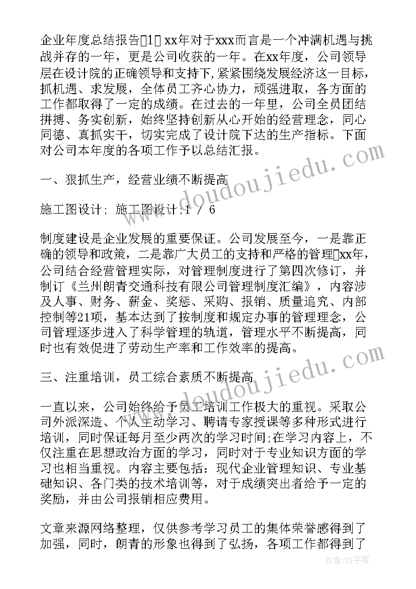 2023年公司党委工作报告摆问题 公司工作报告(优秀8篇)