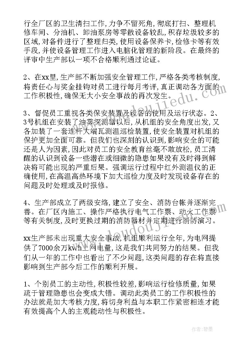 2023年生产部门内审内容 生产部工作报告(模板5篇)