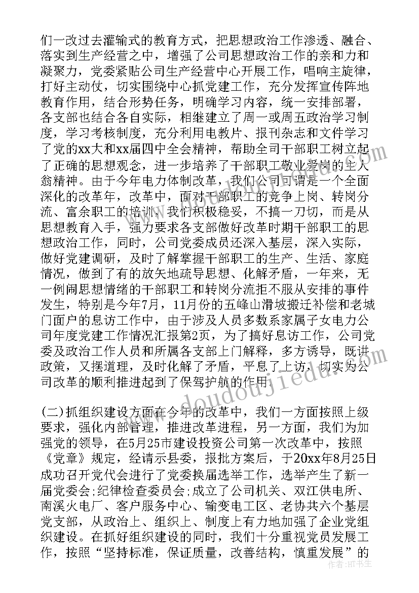 供电公司工作报告座谈提纲 供电公司年终工作总结(汇总5篇)