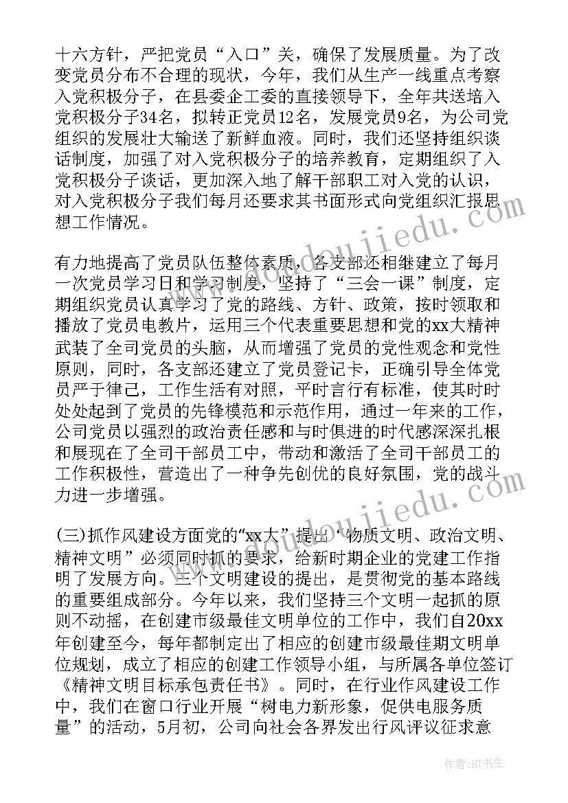 供电公司工作报告座谈提纲 供电公司年终工作总结(汇总5篇)