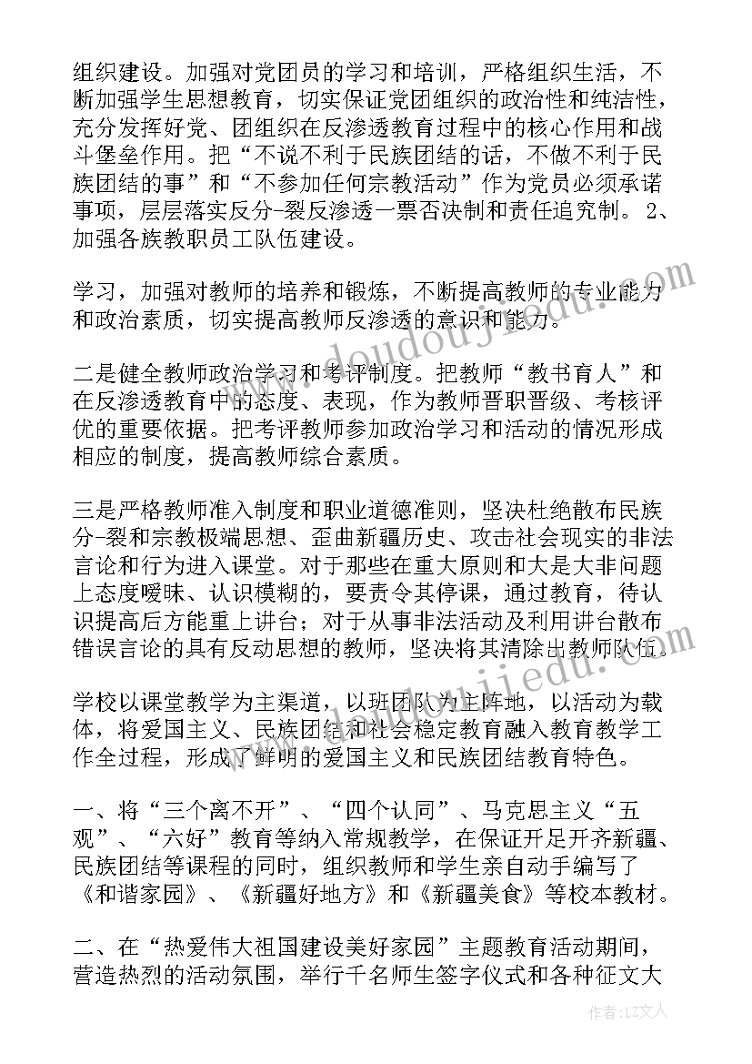 2023年维护民族团结表态发言材料 中学维护民族团结反分裂经验交流材料(通用5篇)