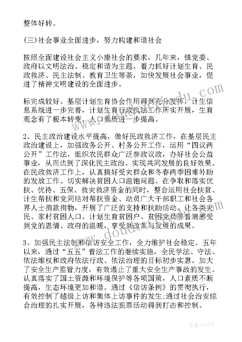 最新乡镇党委工作报告框架 乡镇党委换届工作报告(优秀7篇)