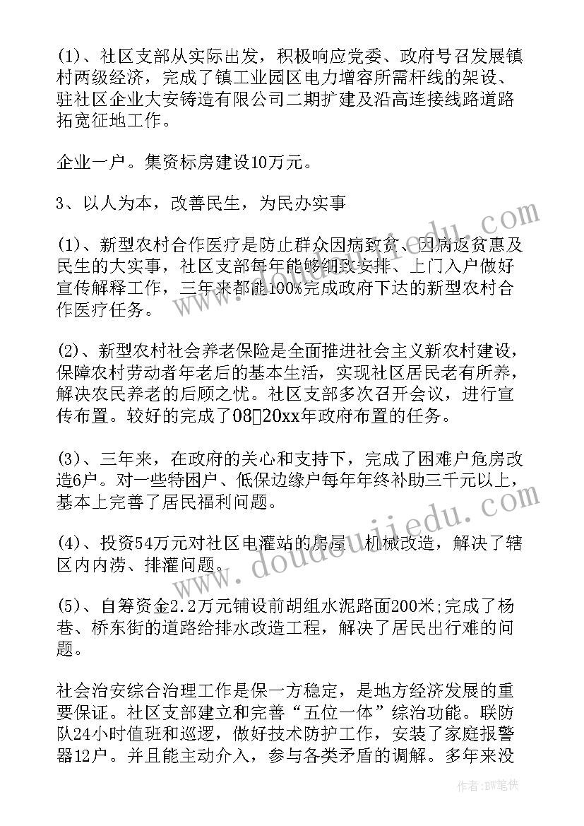 村级党总支工作报告 党总支换届工作报告(大全5篇)