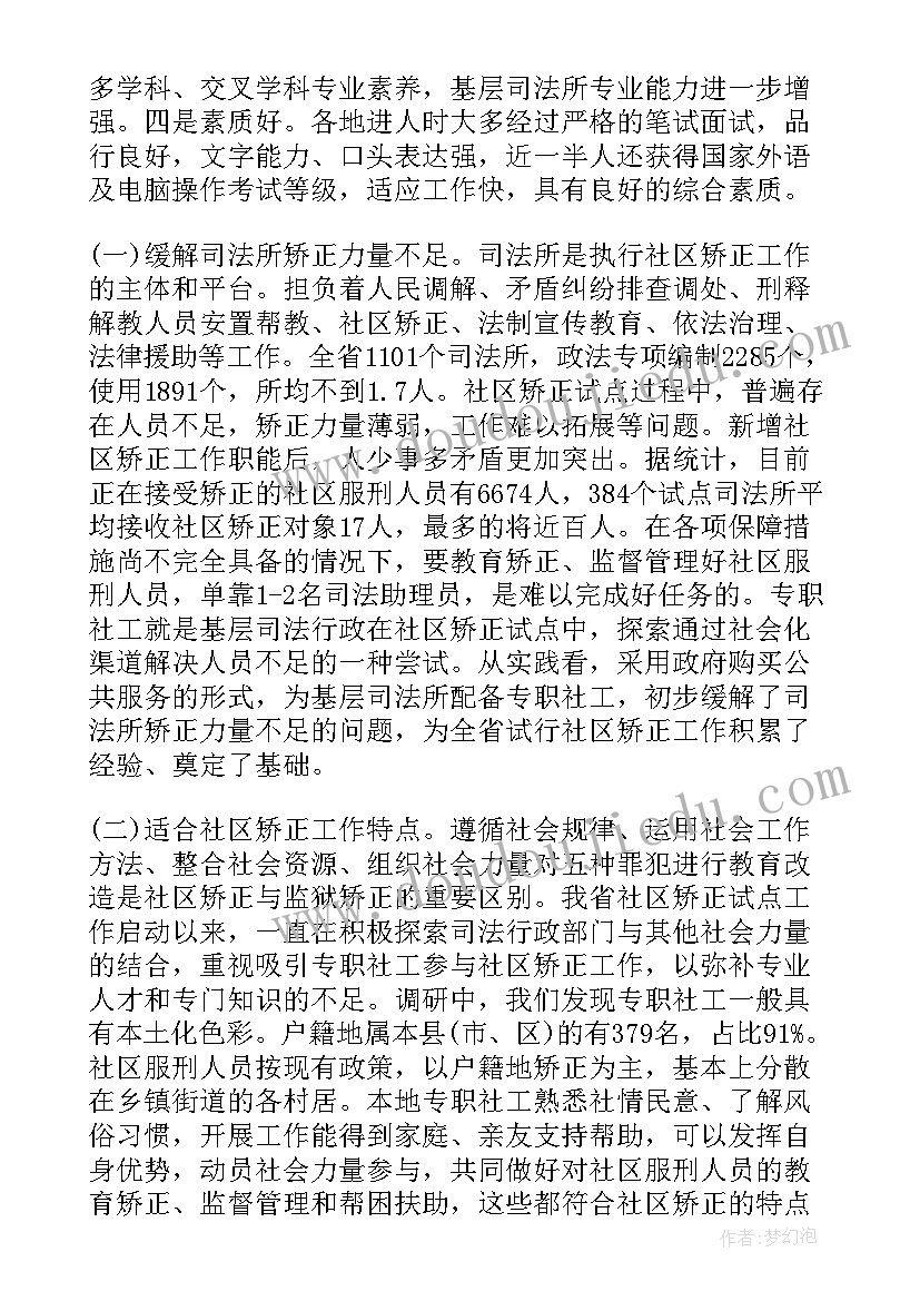 社区老科协工作调研报告 社区调研报告(模板5篇)