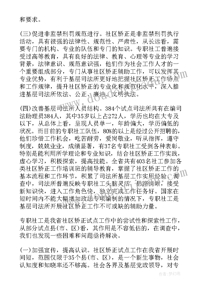 社区老科协工作调研报告 社区调研报告(模板5篇)