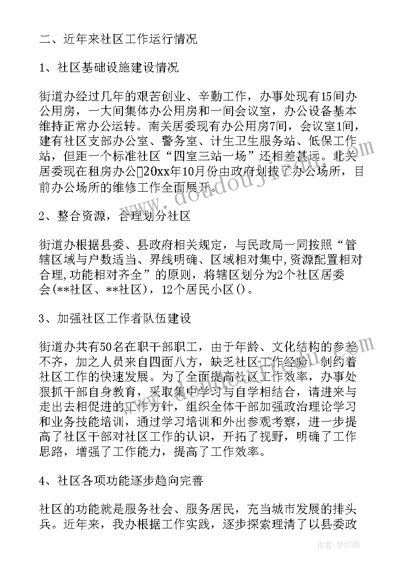 社区老科协工作调研报告 社区调研报告(模板5篇)