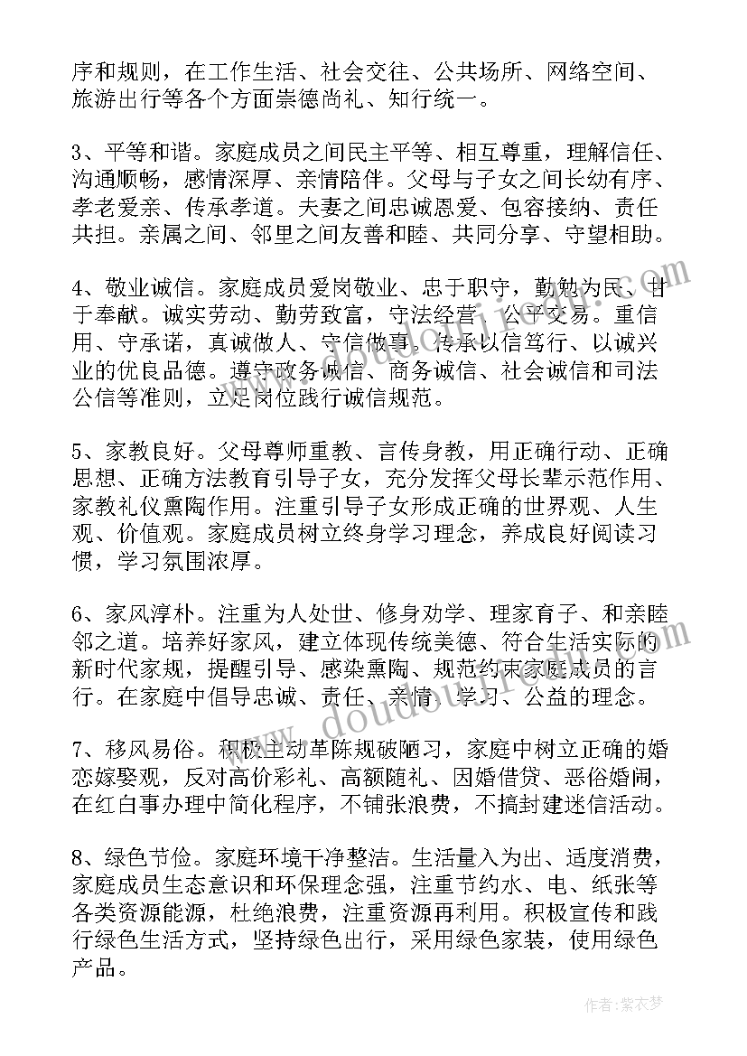 2023年星级文明户申报材料 创建星级文明户活动的实施方案(大全6篇)