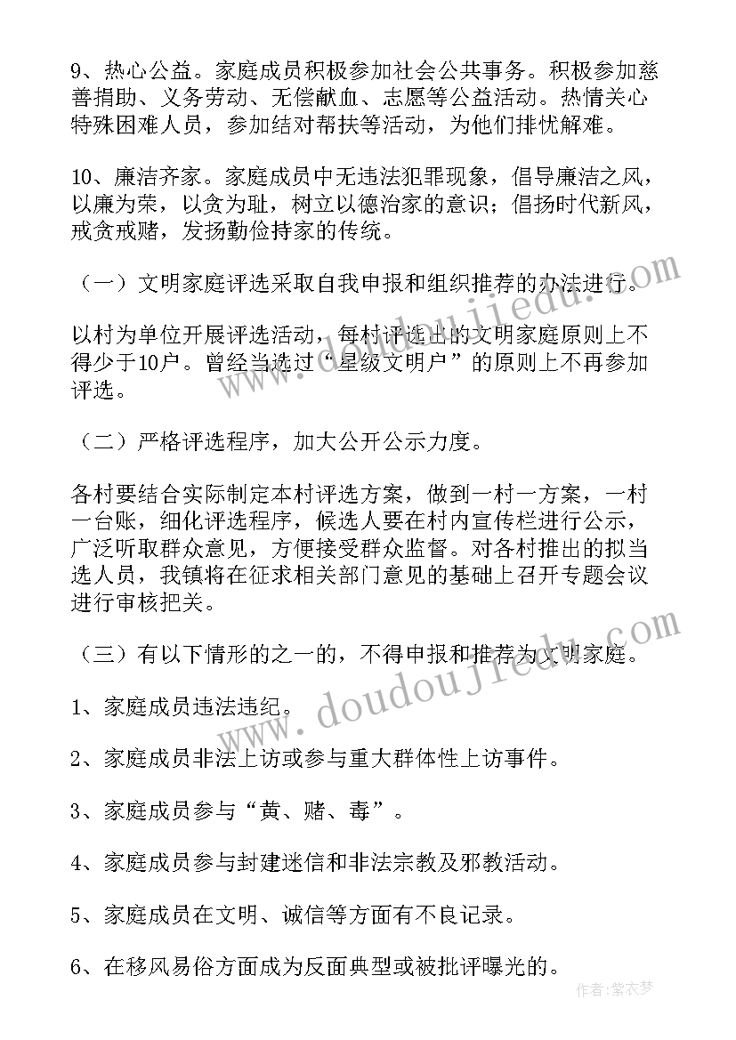 2023年星级文明户申报材料 创建星级文明户活动的实施方案(大全6篇)