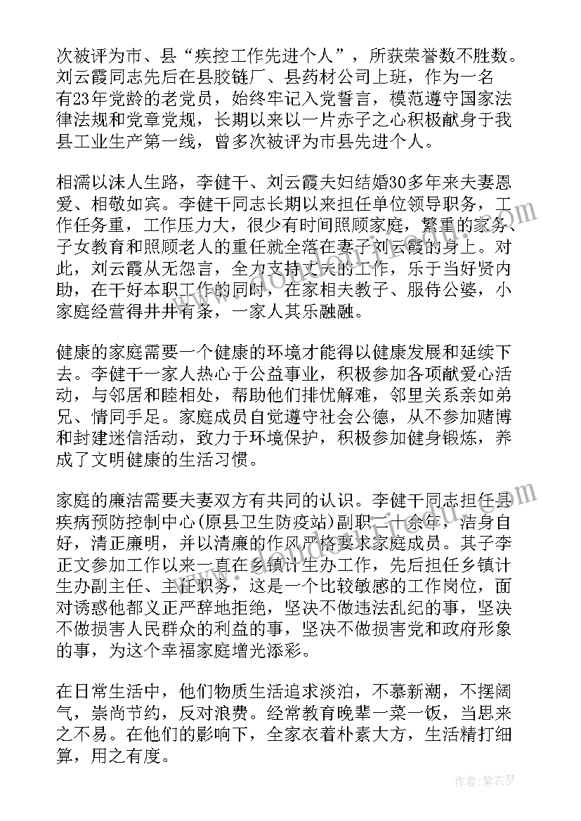 2023年星级文明户申报材料 创建星级文明户活动的实施方案(大全6篇)