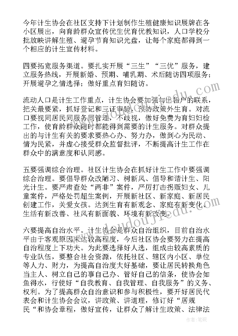 2023年村计生协会换届工作报告 社区妇联换届选举工作报告(精选5篇)