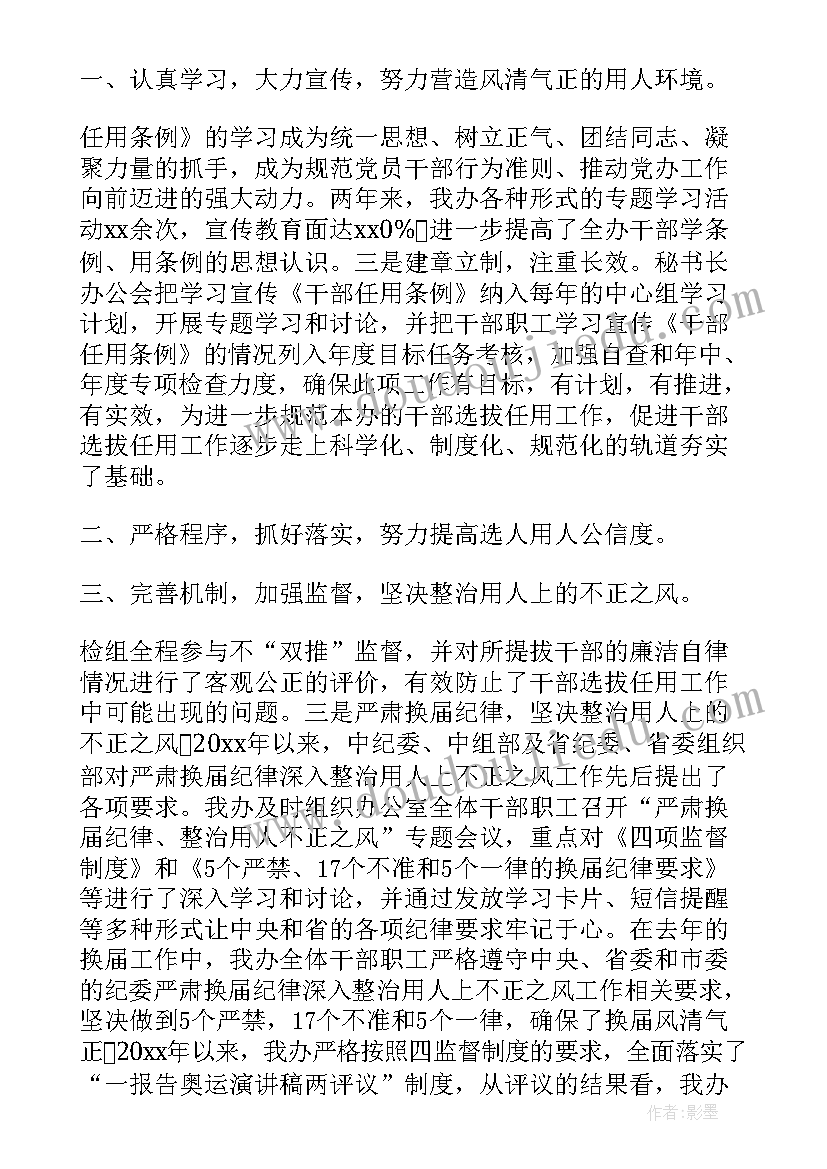 最新某局选人用人工作报告(优秀5篇)