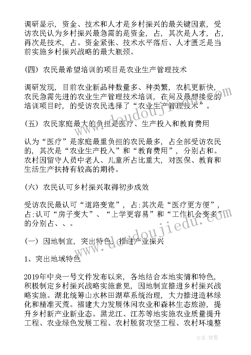 最新乡村建设评价调研工作报告 乡村建设行动调研方案(精选5篇)