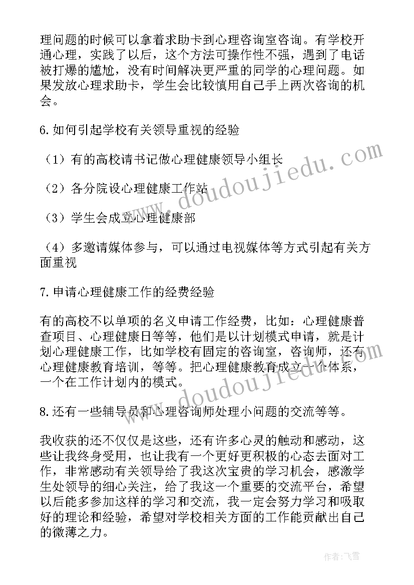 申请参加工作报告 参加培训总结(优秀6篇)