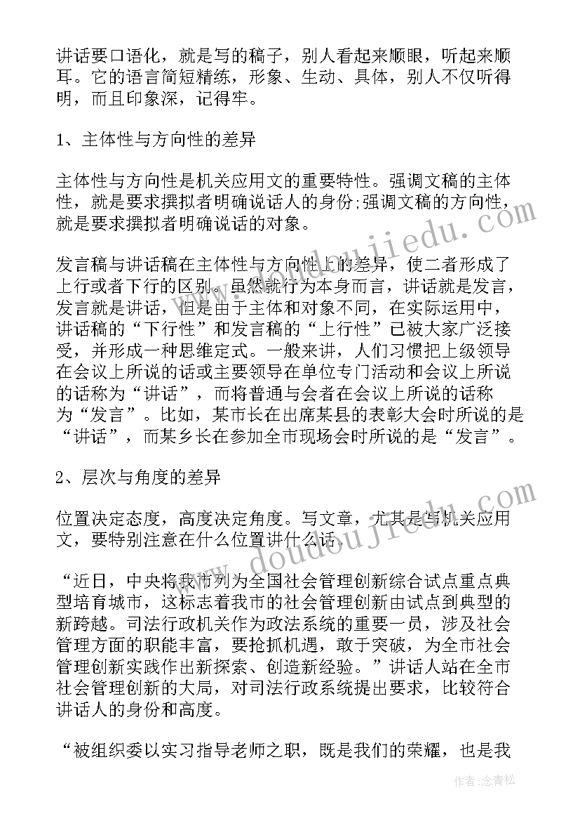 最新工作报告和讲话区别(优质10篇)