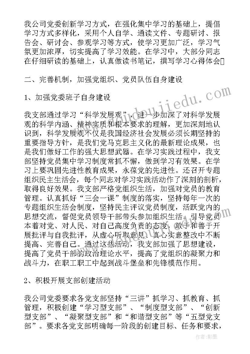 最新分行党委关心企业工作报告总结 企业党委换届工作报告(精选5篇)