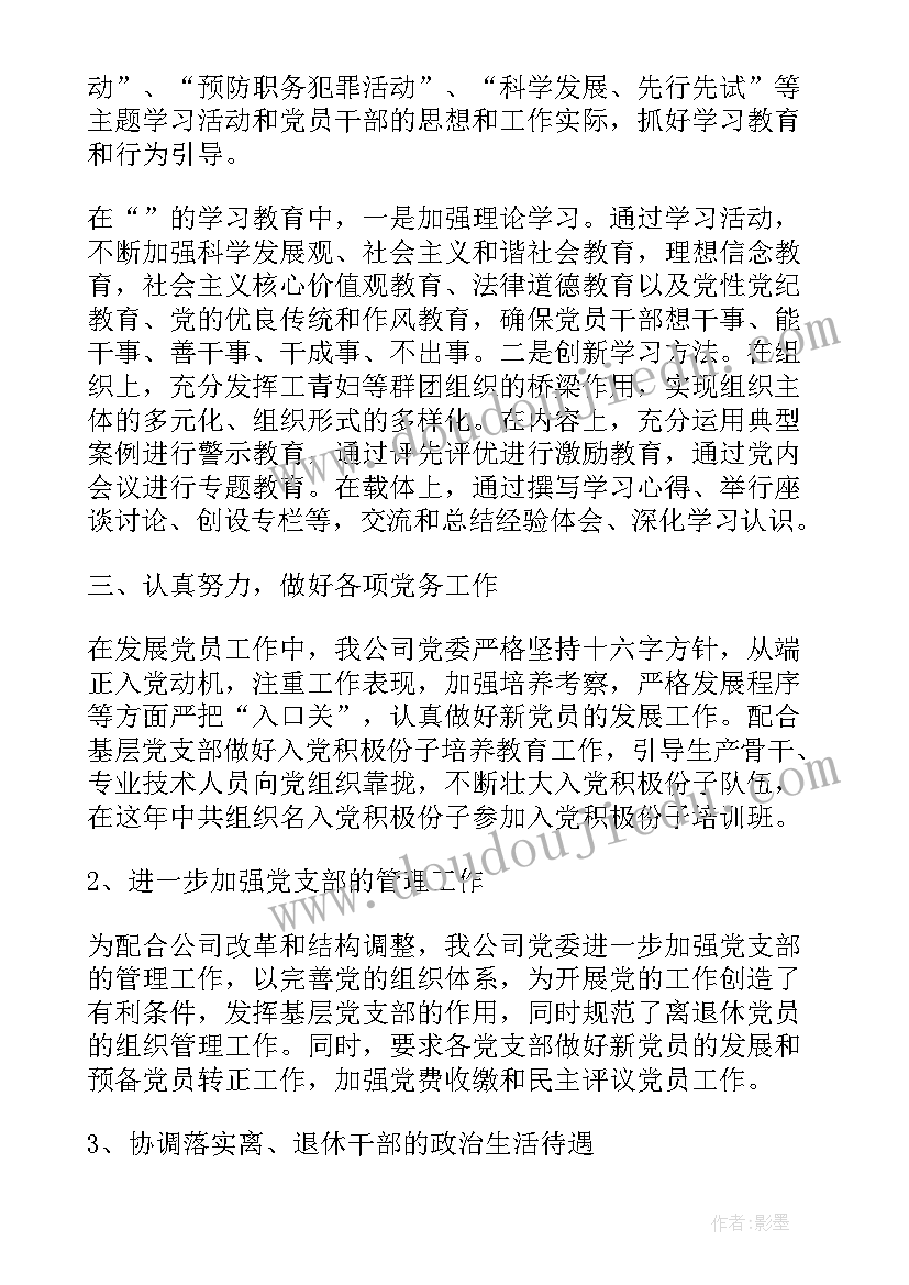 最新分行党委关心企业工作报告总结 企业党委换届工作报告(精选5篇)