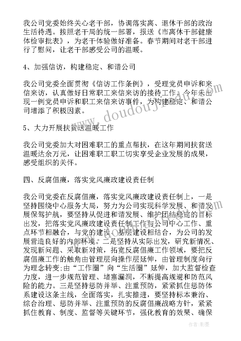 最新分行党委关心企业工作报告总结 企业党委换届工作报告(精选5篇)