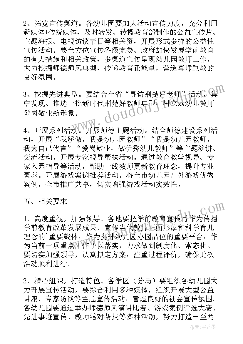 2023年医保基金监管简报 医保基金监管集中宣传月活动实施方案(实用5篇)