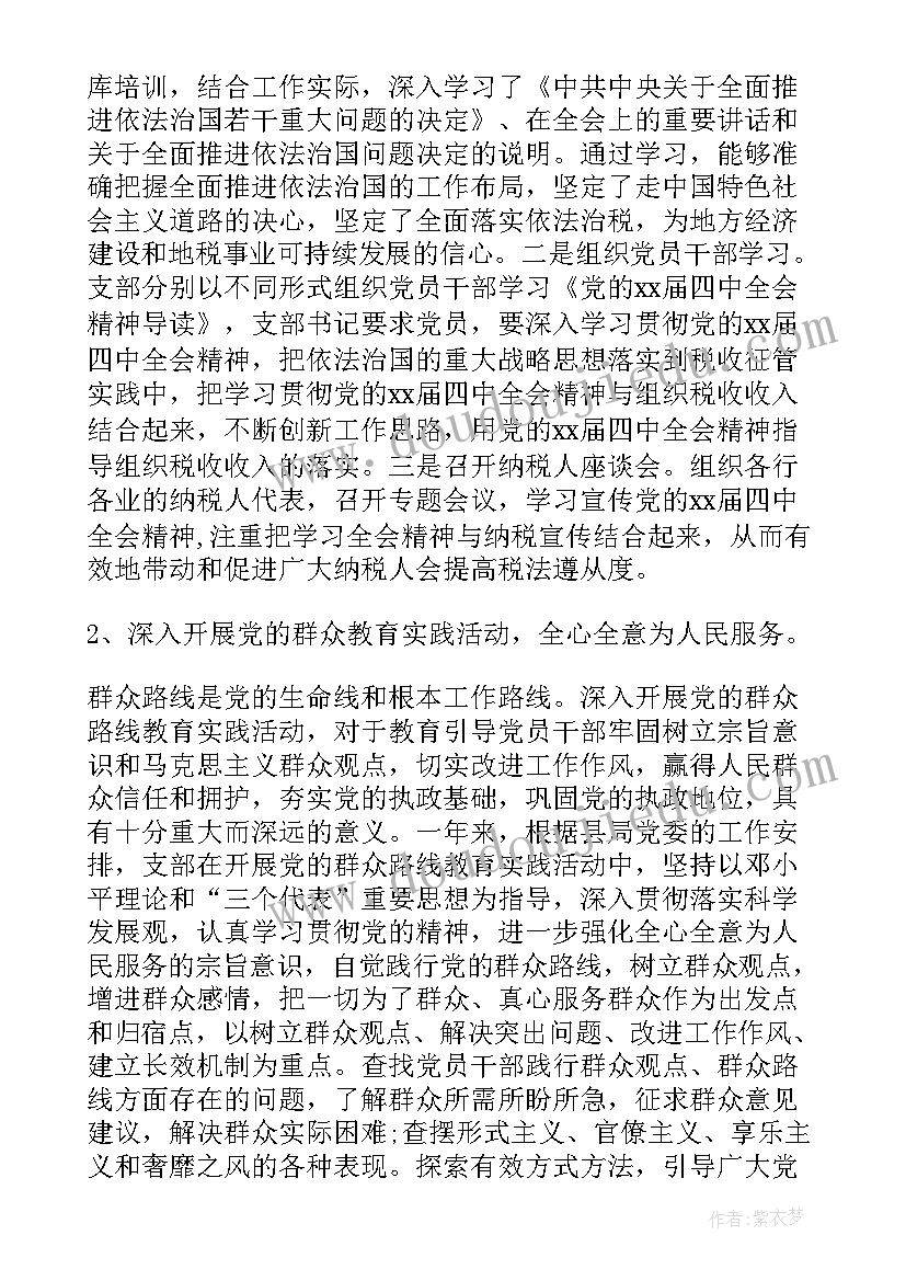 2023年工作报告党支部工作总结 党支部工作报告(汇总6篇)