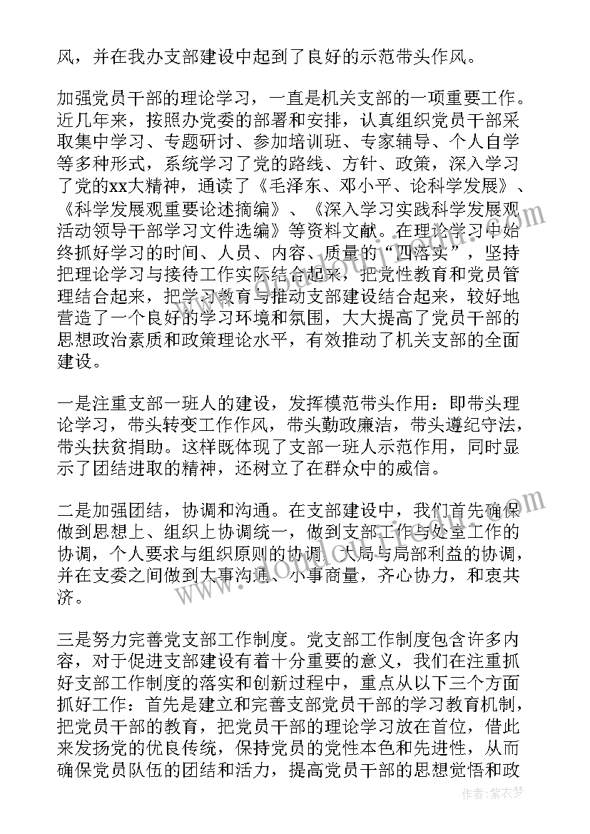 2023年工作报告党支部工作总结 党支部工作报告(汇总6篇)