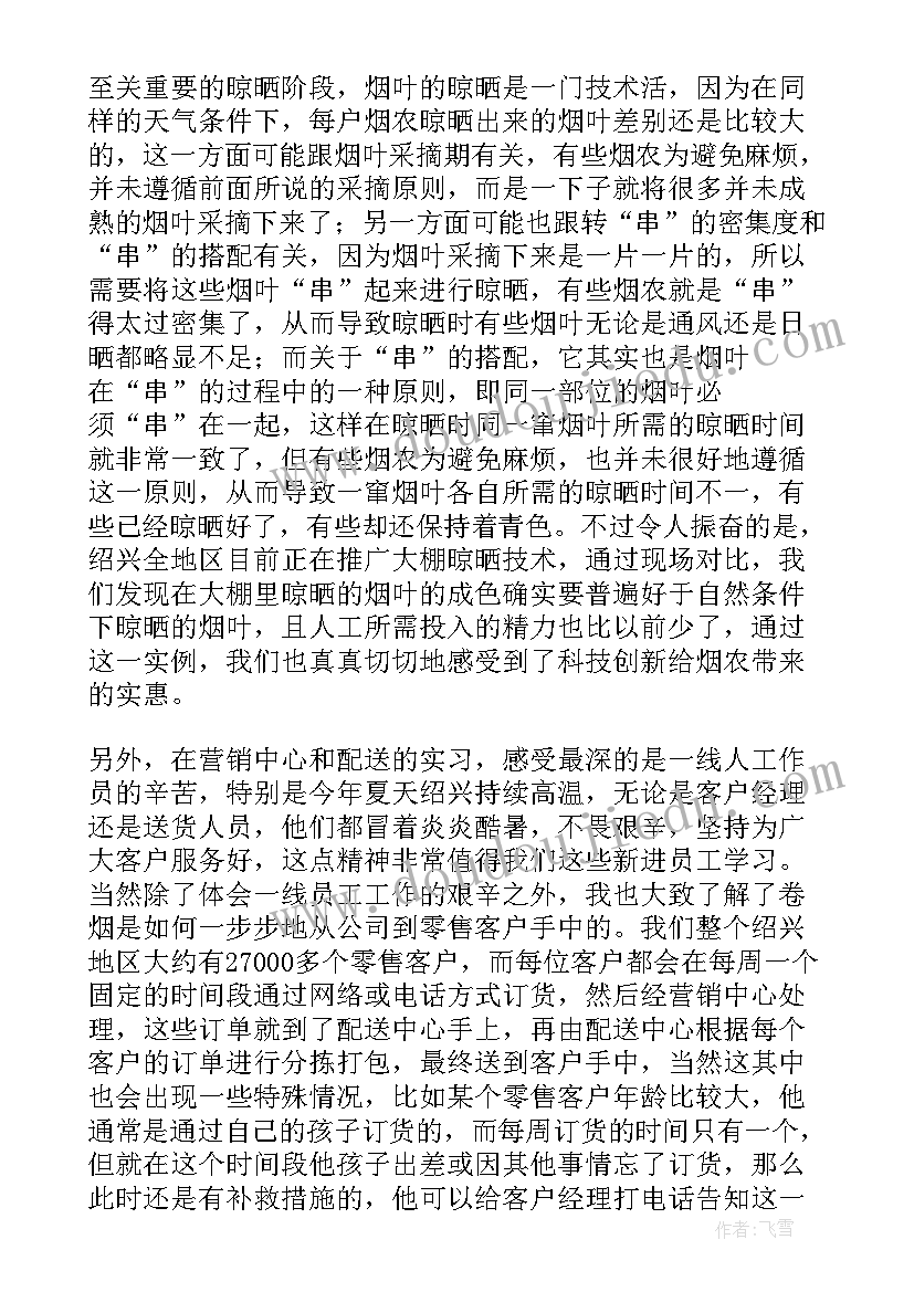 最新烟草专卖自查整改工作报告 烟草专卖自查报告(通用5篇)