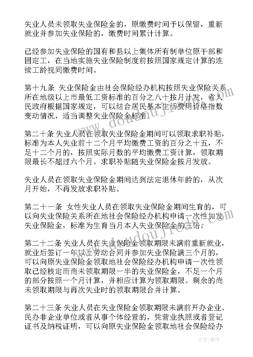 失业保险中心工作总结 广东省失业保险条例(精选7篇)