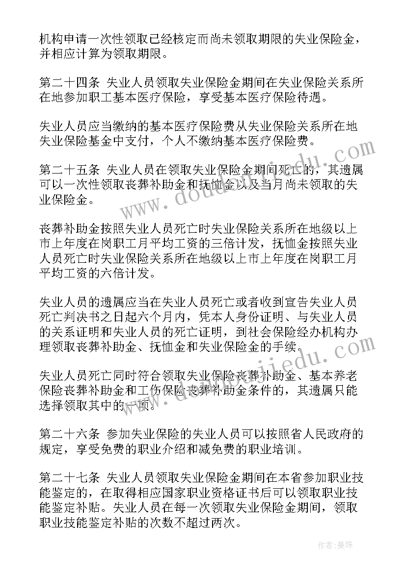 失业保险中心工作总结 广东省失业保险条例(精选7篇)