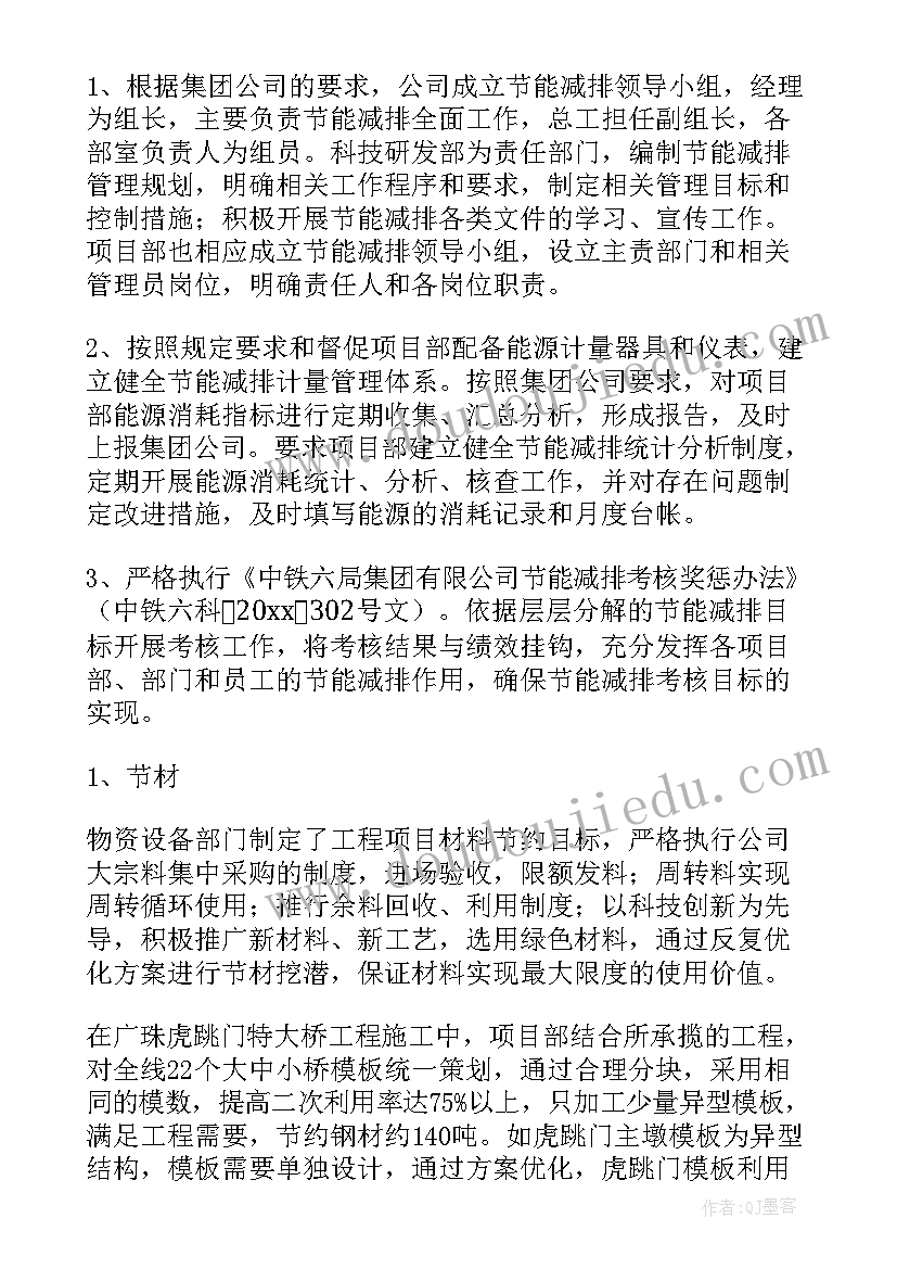 最新车间节能减排工作报告总结 节能减排总结(精选7篇)