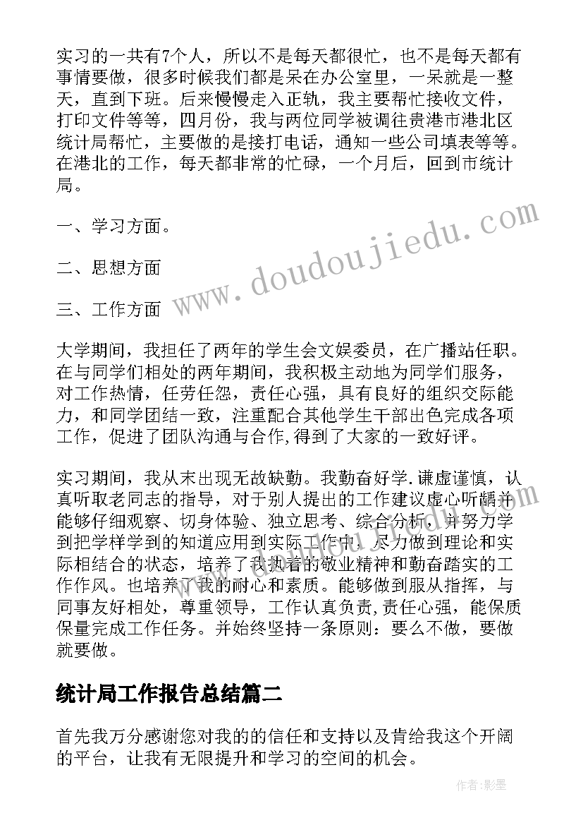 2023年统计局工作报告总结 统计局实习工作报告(实用7篇)