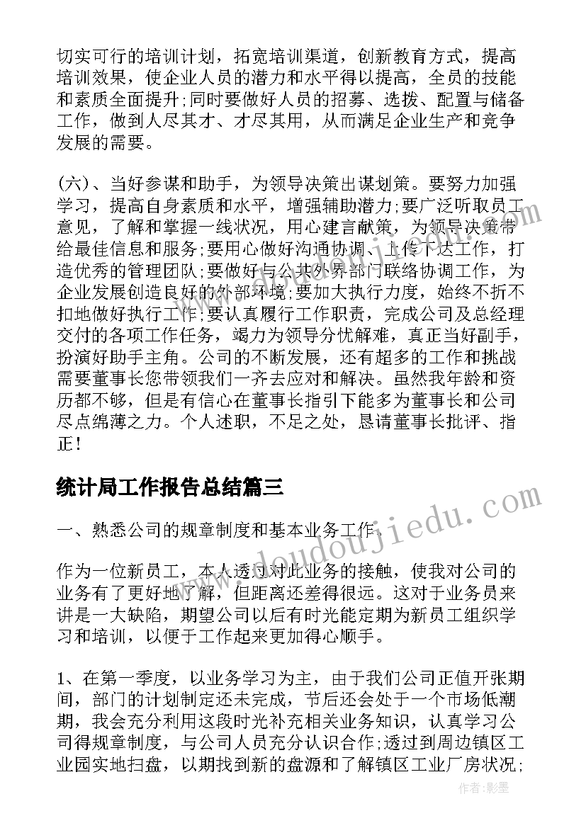 2023年统计局工作报告总结 统计局实习工作报告(实用7篇)