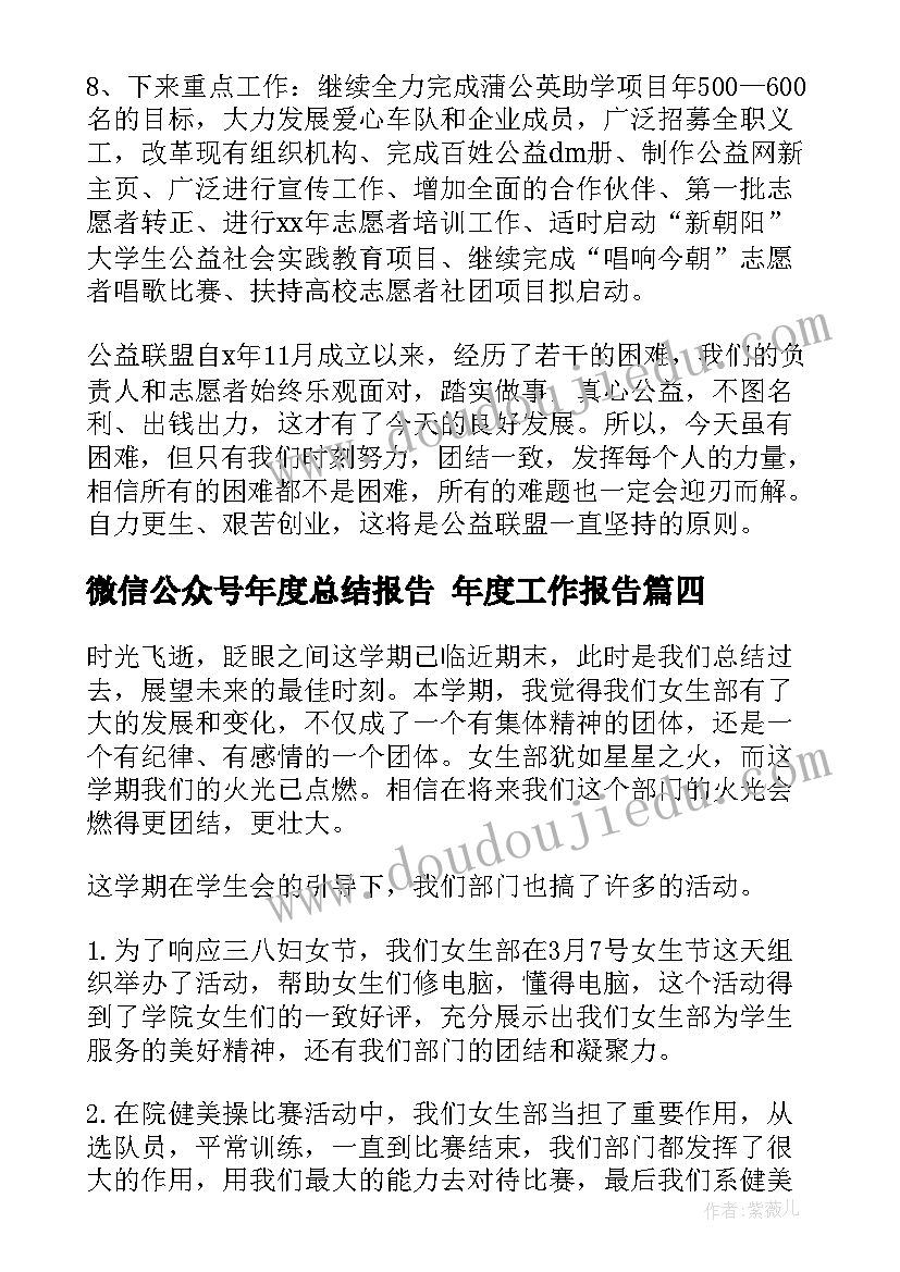 最新微信公众号年度总结报告 年度工作报告(模板8篇)