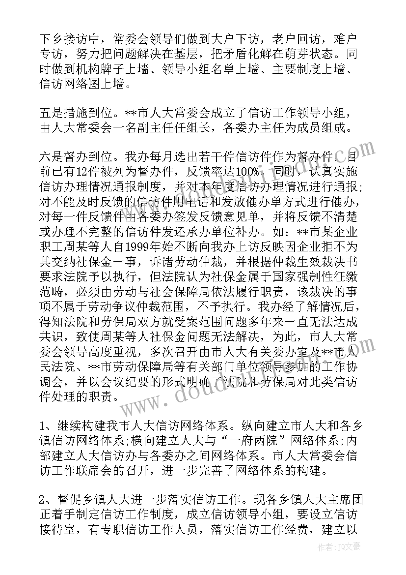 2023年信访办信工作总结 信访办工作总结(优质9篇)